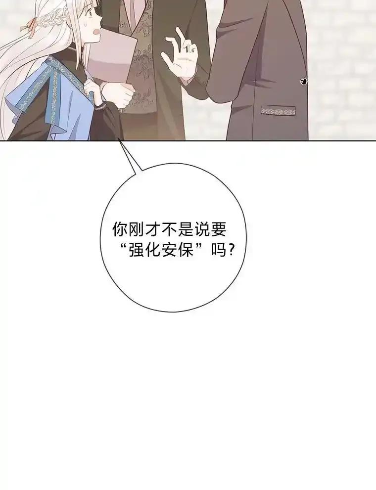 《你喜欢妈妈还是爸爸？》65.大皇子遇险 第67页