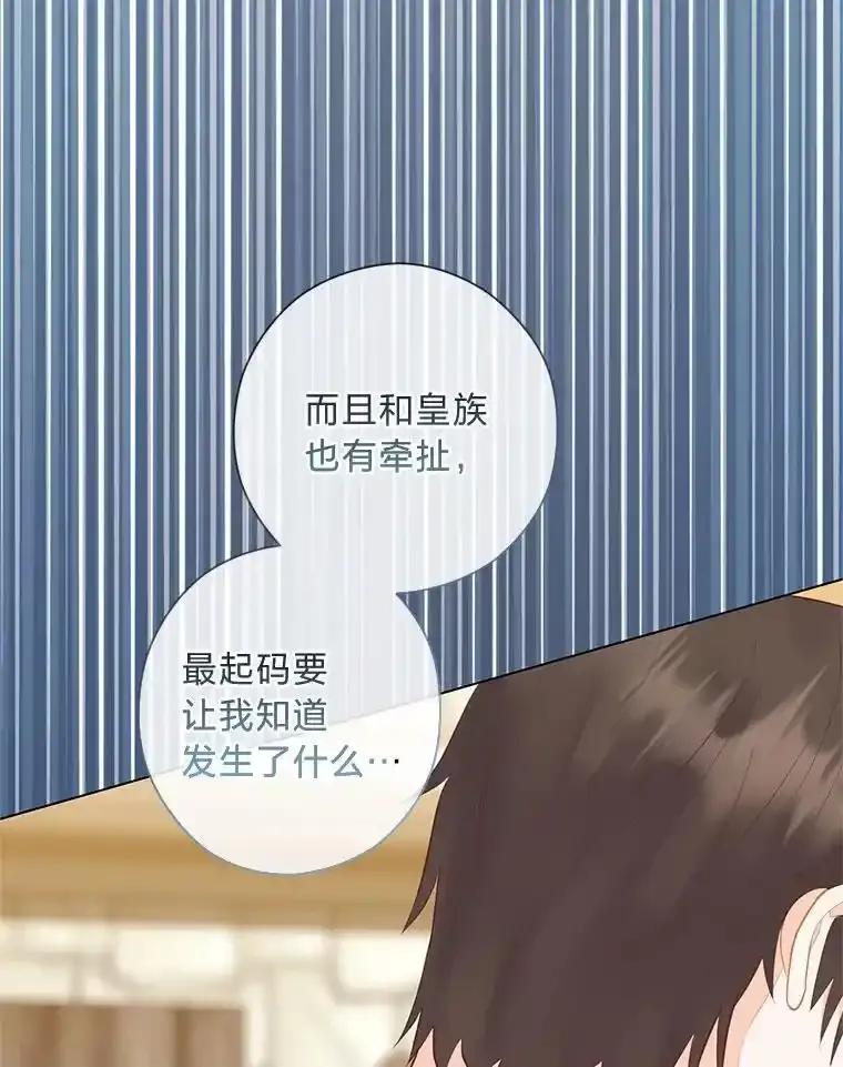 《你喜欢妈妈还是爸爸？》65.大皇子遇险 第75页