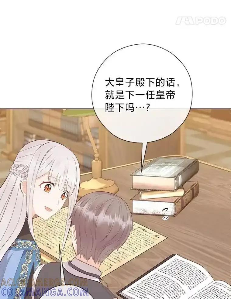 《你喜欢妈妈还是爸爸？》65.大皇子遇险 第45页