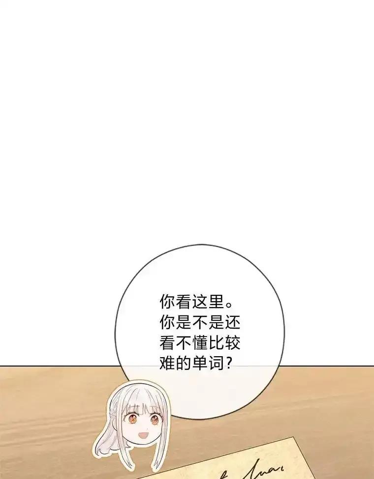 《你喜欢妈妈还是爸爸？》65.大皇子遇险 第39页