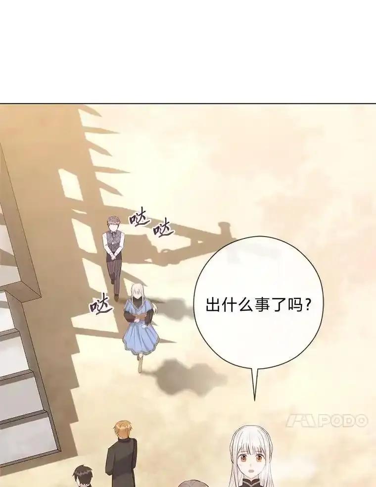 《你喜欢妈妈还是爸爸？》65.大皇子遇险 第64页