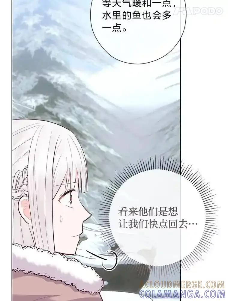 《你喜欢妈妈还是爸爸？》65.大皇子遇险 第101页