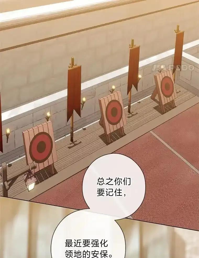 《你喜欢妈妈还是爸爸？》65.大皇子遇险 第58页
