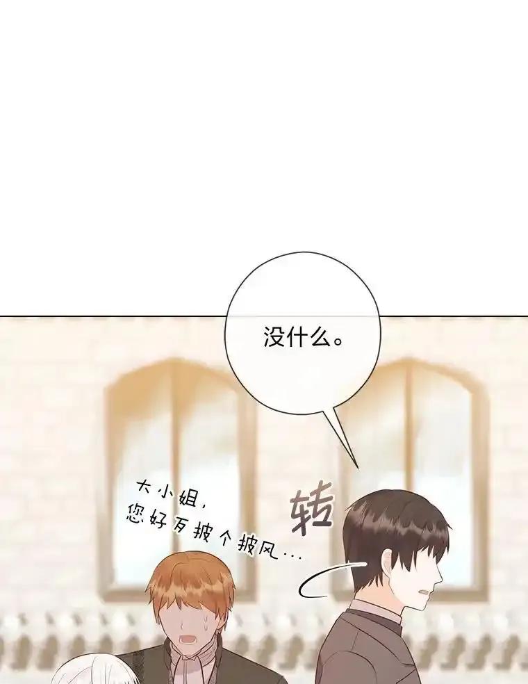 《你喜欢妈妈还是爸爸？》65.大皇子遇险 第66页