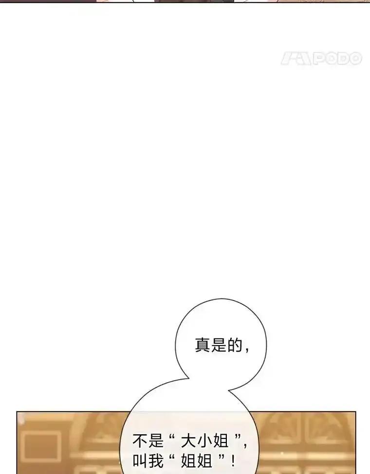 《你喜欢妈妈还是爸爸？》65.大皇子遇险 第35页