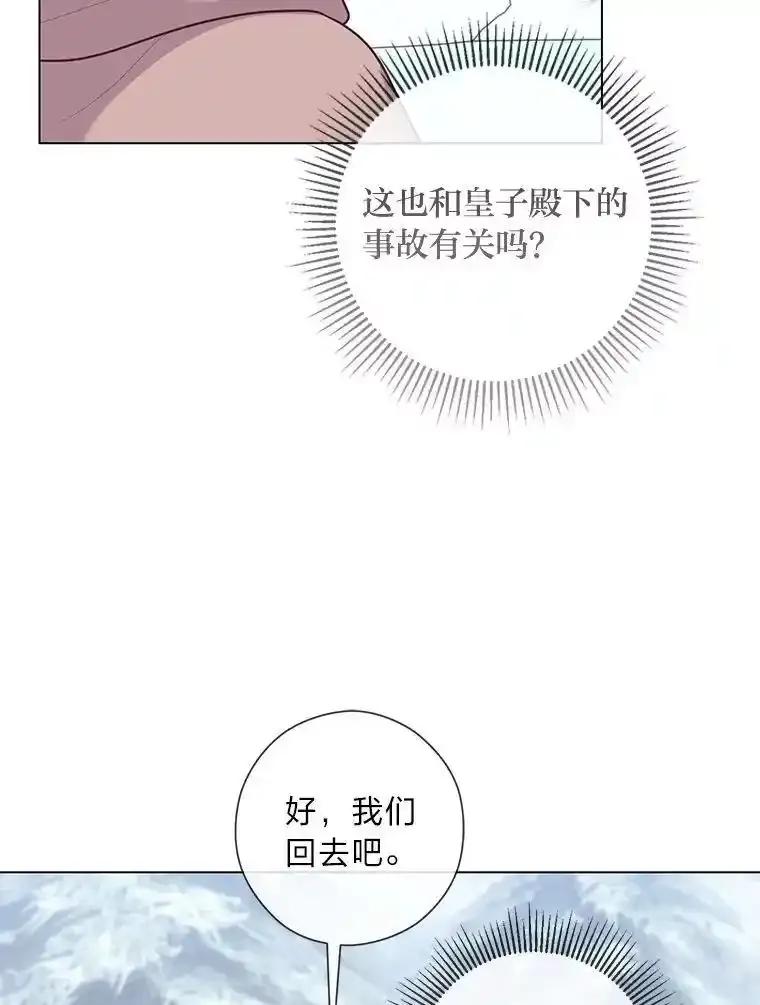 《你喜欢妈妈还是爸爸？》65.大皇子遇险 第102页