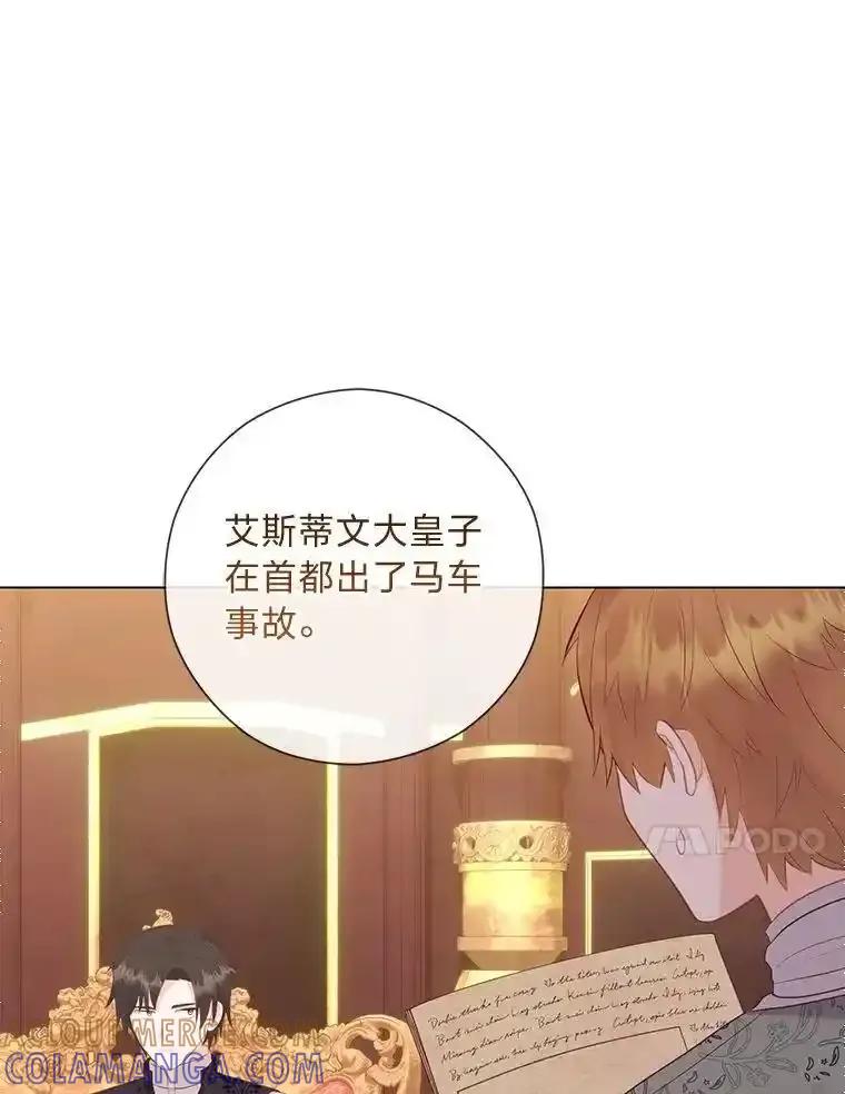 《你喜欢妈妈还是爸爸？》65.大皇子遇险 第41页