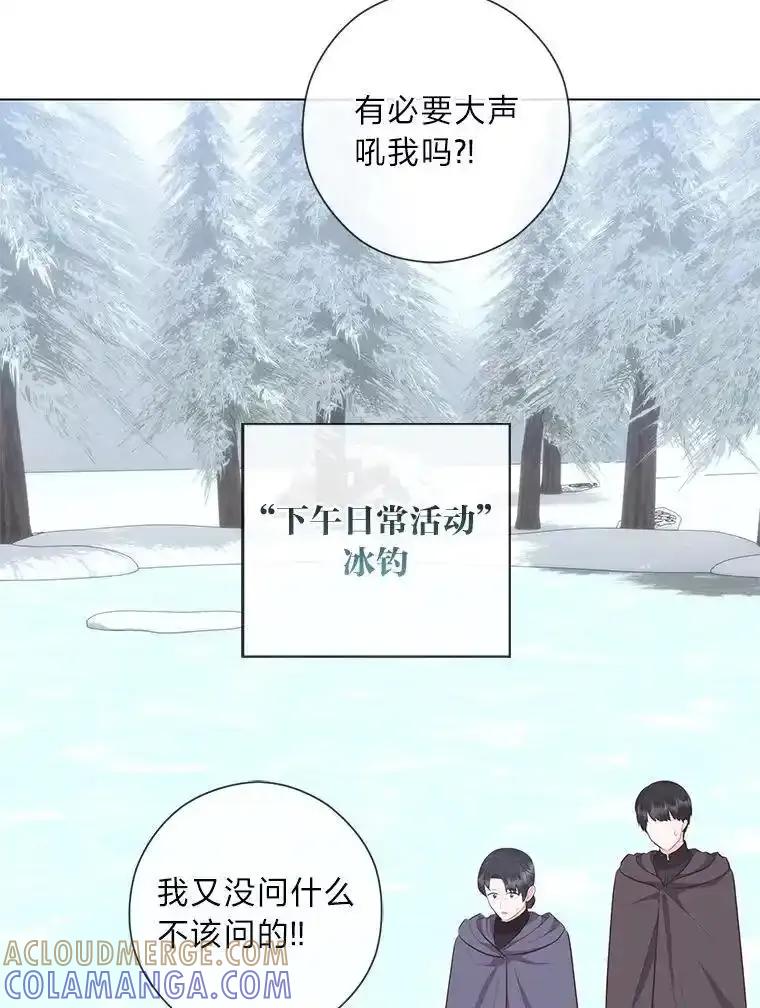 《你喜欢妈妈还是爸爸？》65.大皇子遇险 第89页