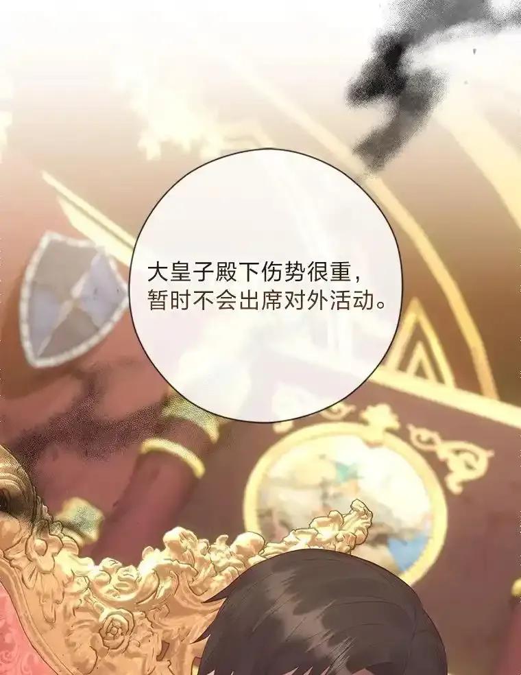 《你喜欢妈妈还是爸爸？》65.大皇子遇险 第43页