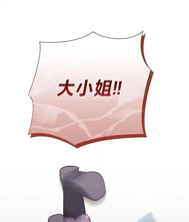 《你喜欢妈妈还是爸爸？》65.大皇子遇险 第123页