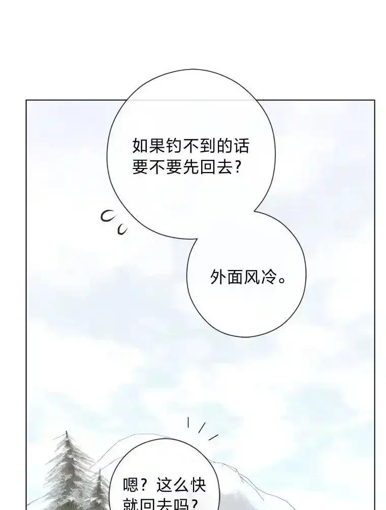 《你喜欢妈妈还是爸爸？》65.大皇子遇险 第99页