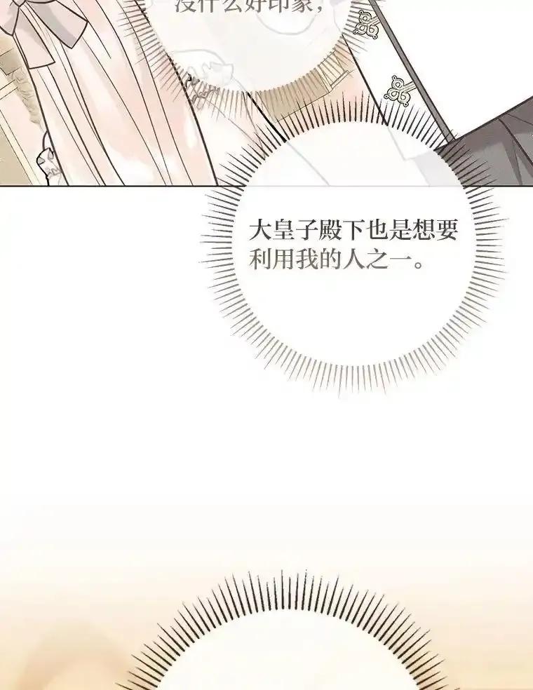 《你喜欢妈妈还是爸爸？》65.大皇子遇险 第50页