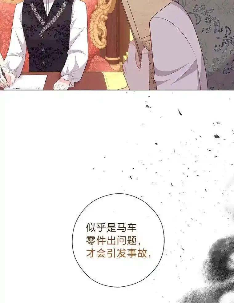 《你喜欢妈妈还是爸爸？》65.大皇子遇险 第42页