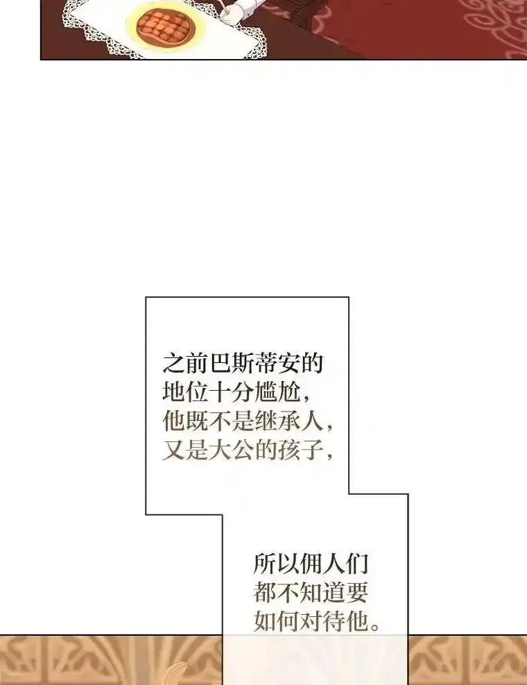 《你喜欢妈妈还是爸爸？》65.大皇子遇险 第26页