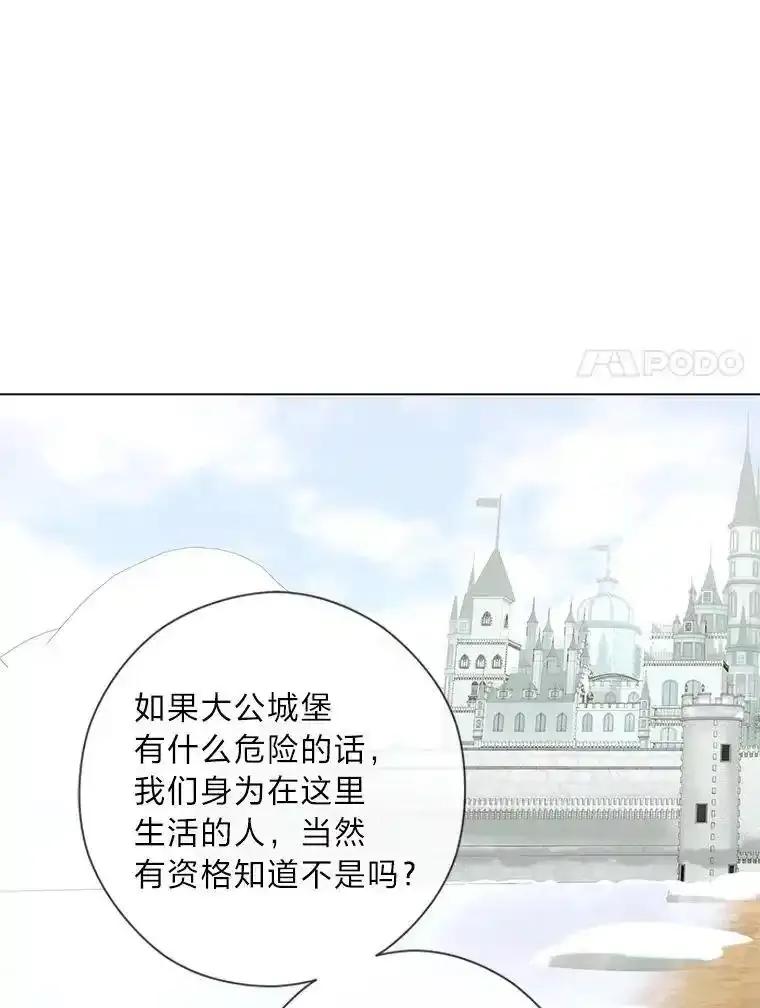 《你喜欢妈妈还是爸爸？》65.大皇子遇险 第91页