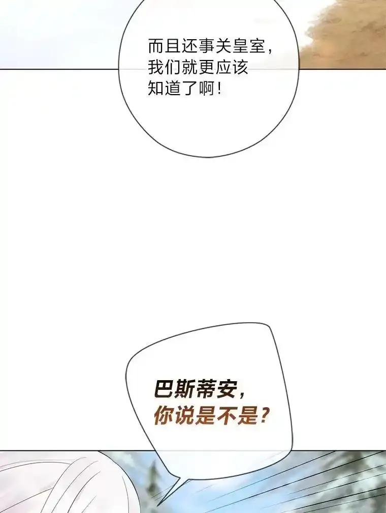 《你喜欢妈妈还是爸爸？》65.大皇子遇险 第92页