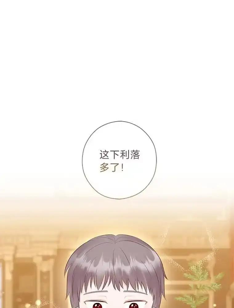 《你喜欢妈妈还是爸爸？》65.大皇子遇险 第6页