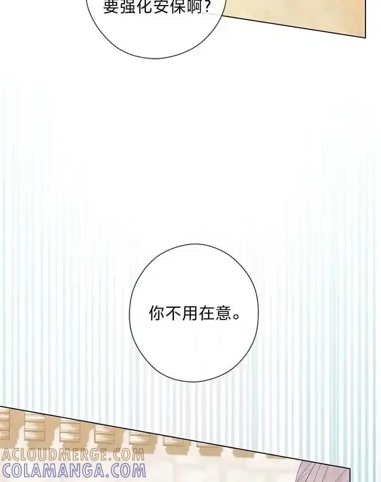 《你喜欢妈妈还是爸爸？》65.大皇子遇险 第73页