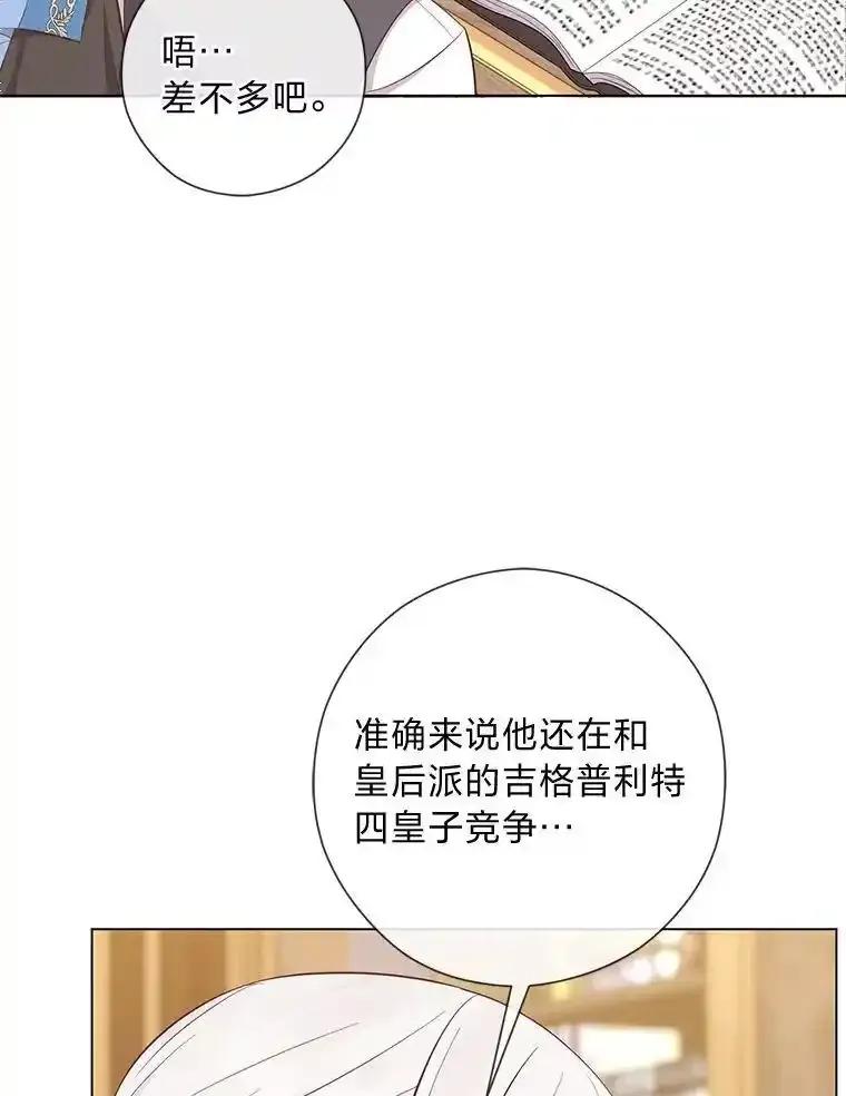 《你喜欢妈妈还是爸爸？》65.大皇子遇险 第46页