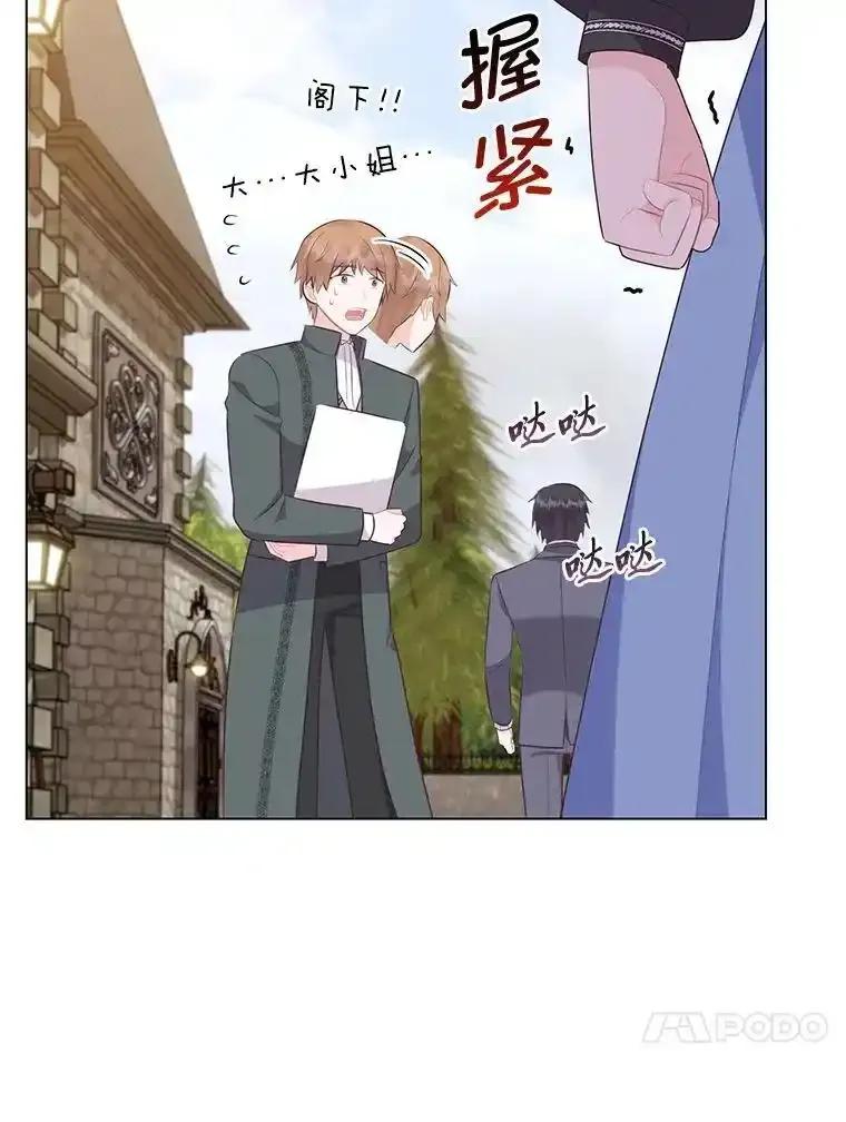 《你喜欢妈妈还是爸爸？》65.大皇子遇险 第84页
