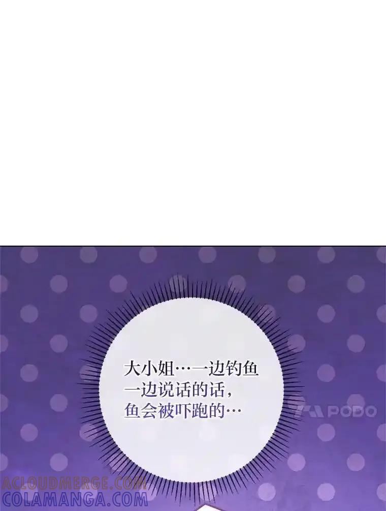 《你喜欢妈妈还是爸爸？》65.大皇子遇险 第97页