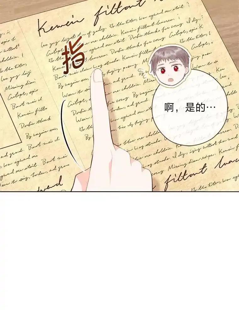 《你喜欢妈妈还是爸爸？》65.大皇子遇险 第40页