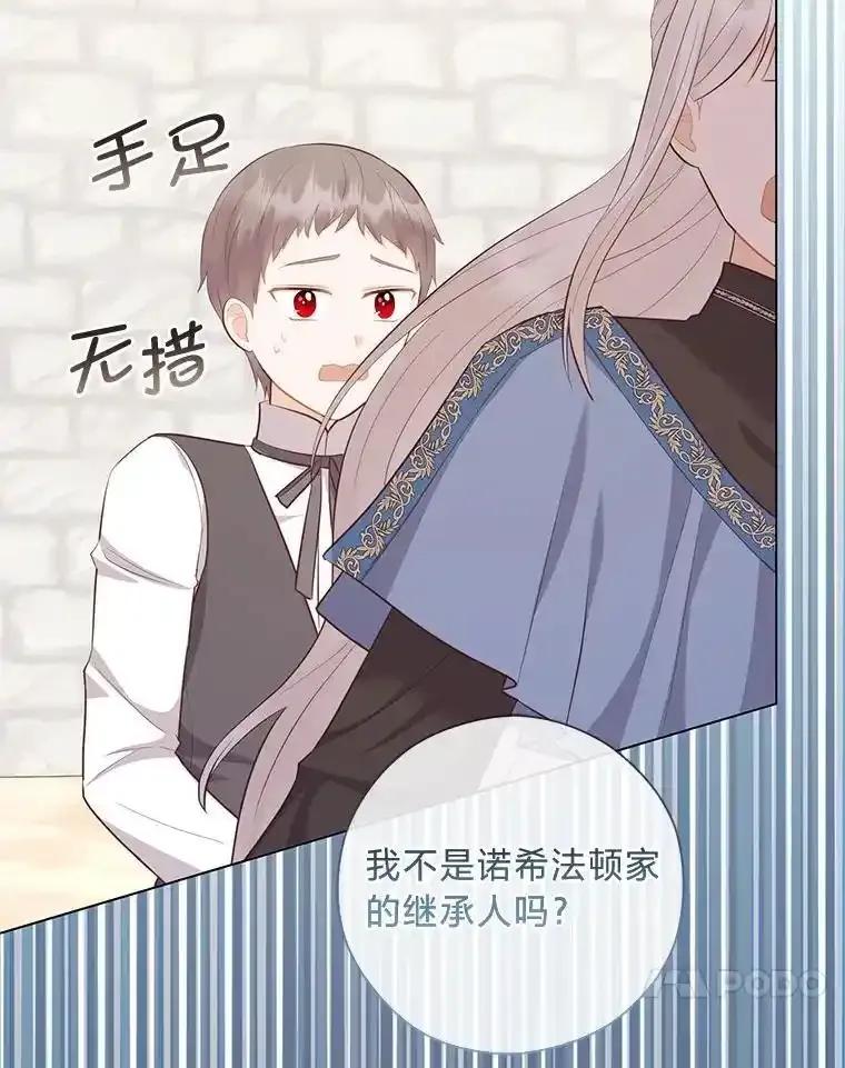 《你喜欢妈妈还是爸爸？》65.大皇子遇险 第74页