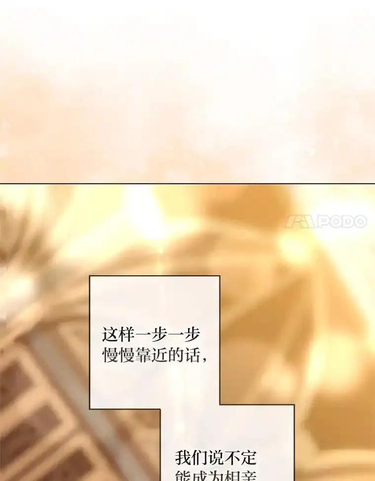 《你喜欢妈妈还是爸爸？》65.大皇子遇险 第28页