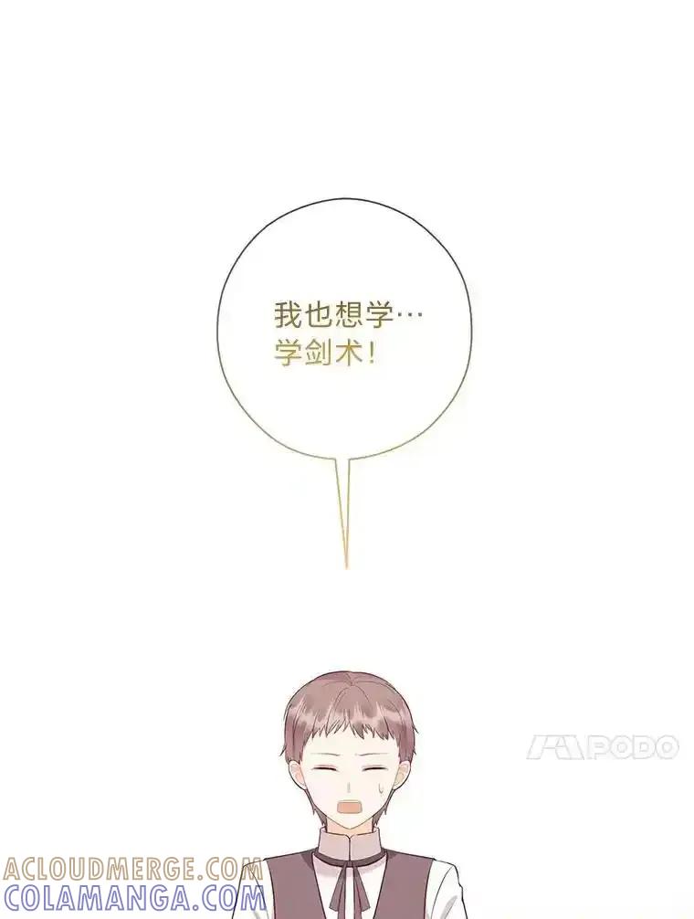 《你喜欢妈妈还是爸爸？》66.精灵之力 第77页