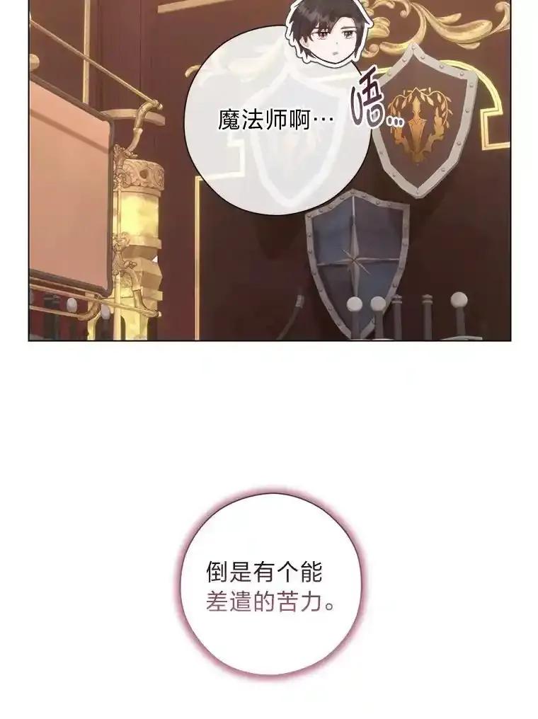 《你喜欢妈妈还是爸爸？》66.精灵之力 第87页
