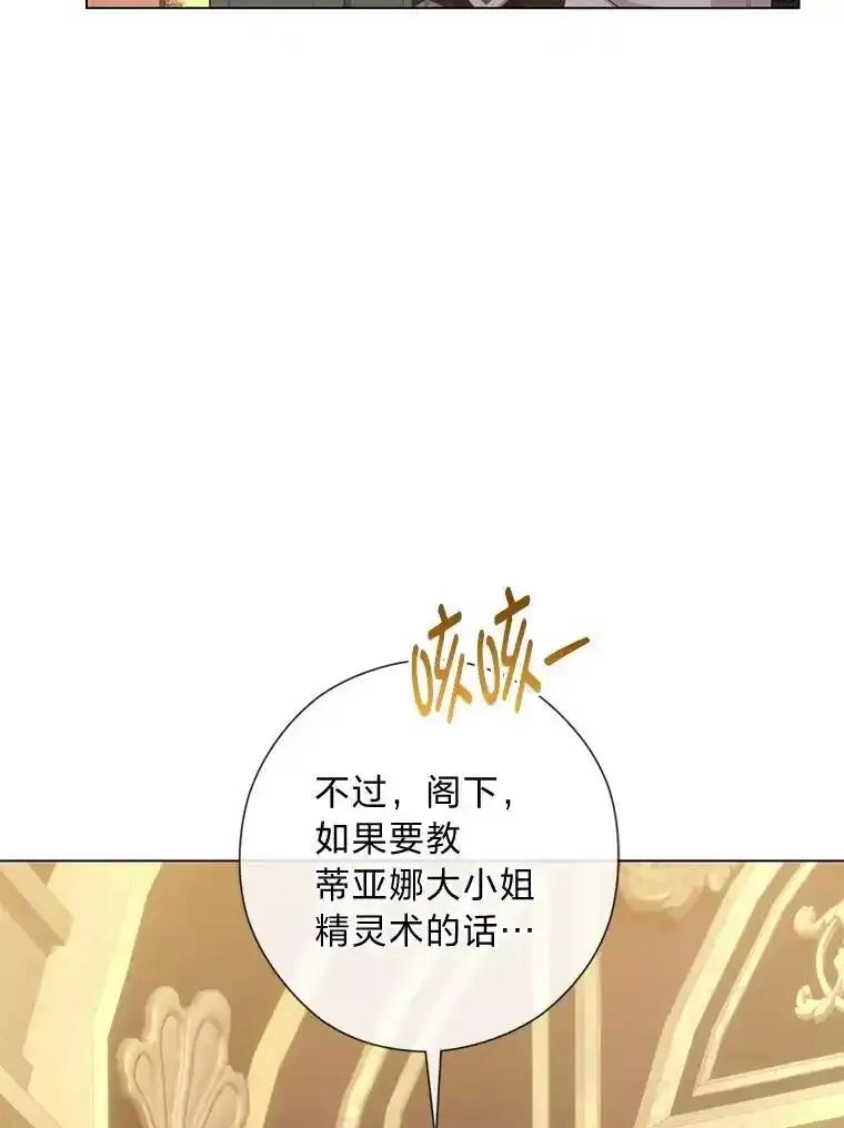 《你喜欢妈妈还是爸爸？》66.精灵之力 第84页
