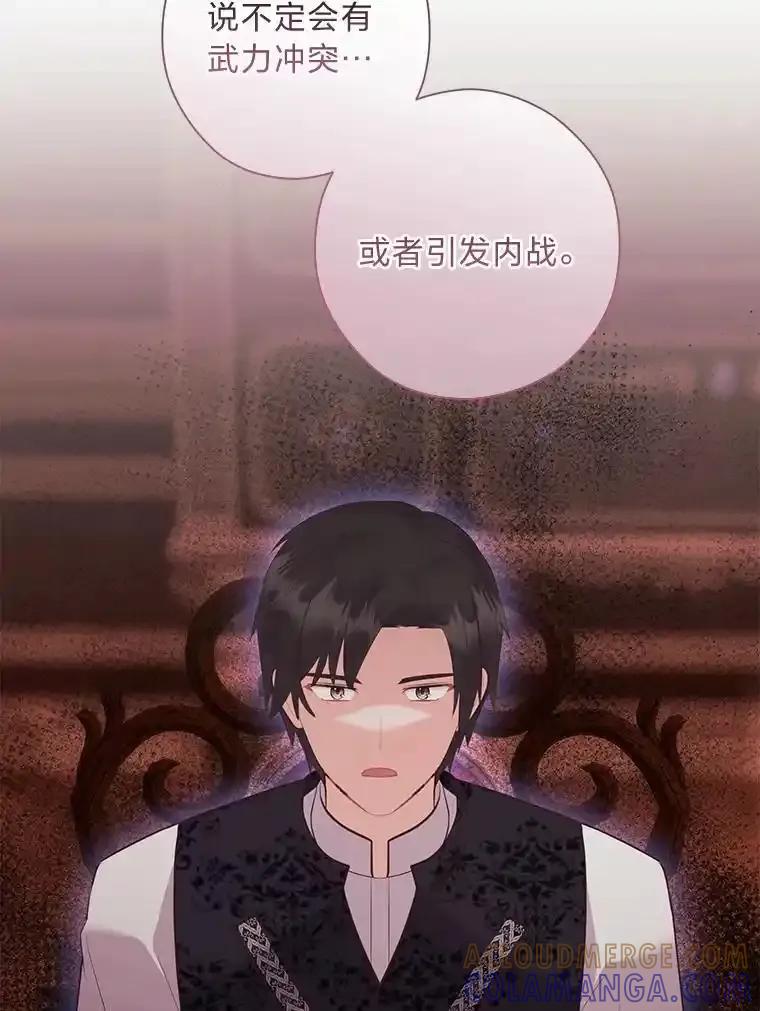 《你喜欢妈妈还是爸爸？》66.精灵之力 第49页