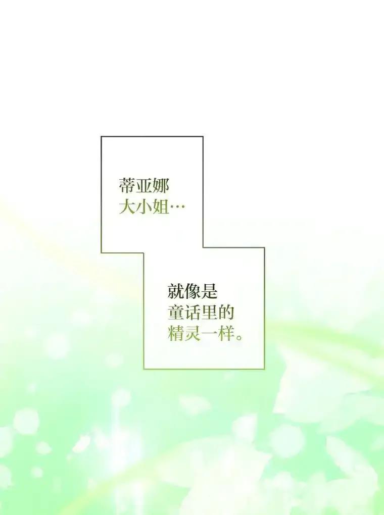 《你喜欢妈妈还是爸爸？》66.精灵之力 第16页