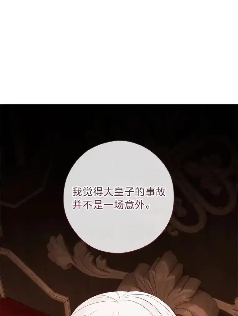 《你喜欢妈妈还是爸爸？》66.精灵之力 第44页