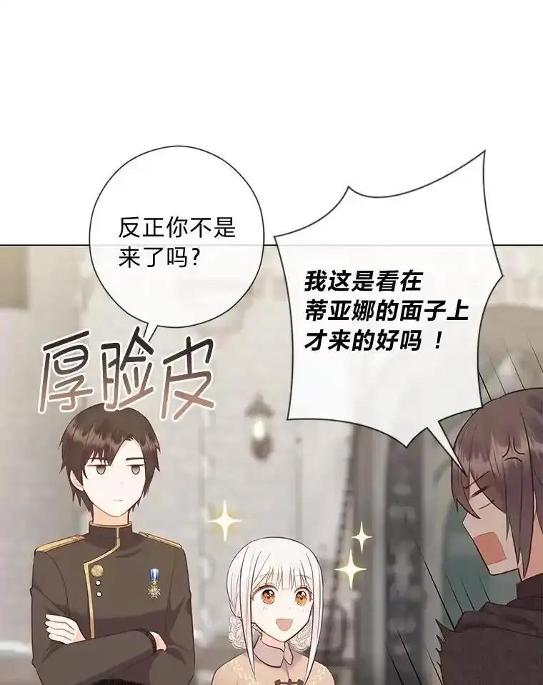 《你喜欢妈妈还是爸爸？》66.精灵之力 第92页