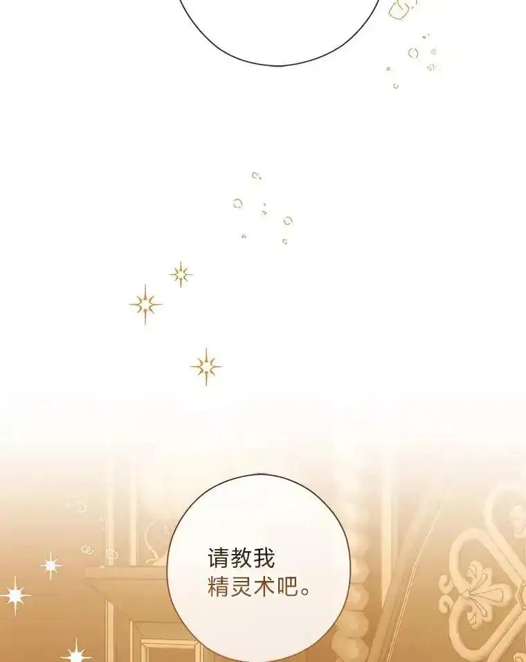 《你喜欢妈妈还是爸爸？》66.精灵之力 第67页