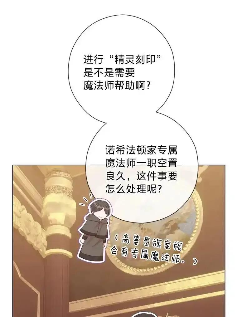 《你喜欢妈妈还是爸爸？》66.精灵之力 第86页