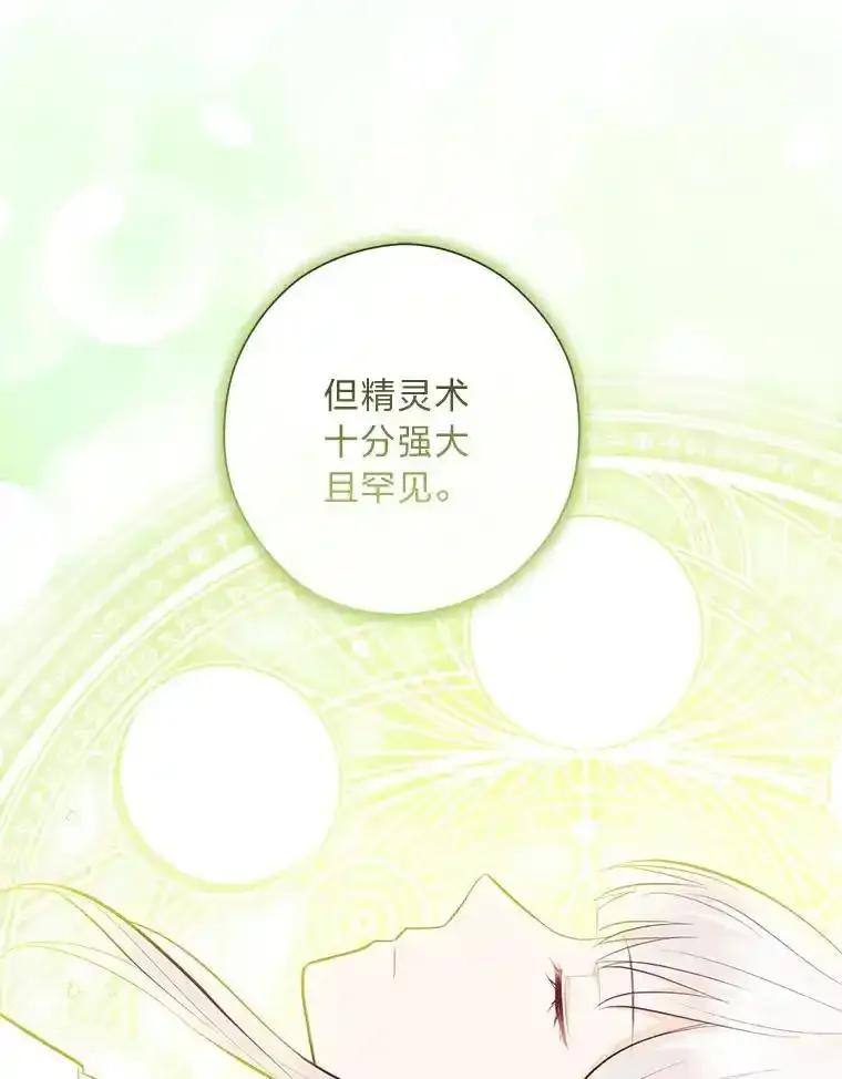 《你喜欢妈妈还是爸爸？》66.精灵之力 第62页