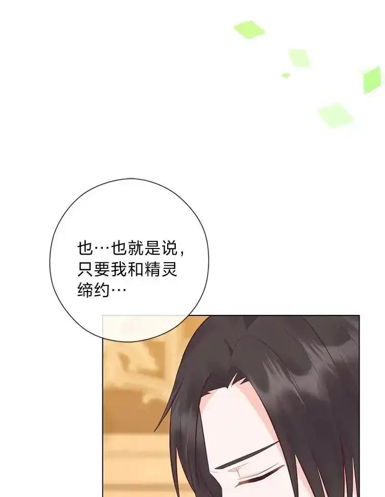 《你喜欢妈妈还是爸爸？》66.精灵之力 第30页