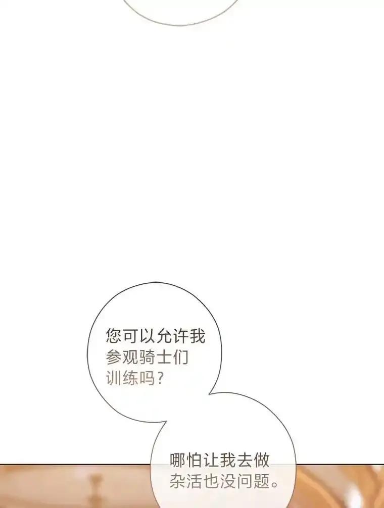 《你喜欢妈妈还是爸爸？》66.精灵之力 第79页
