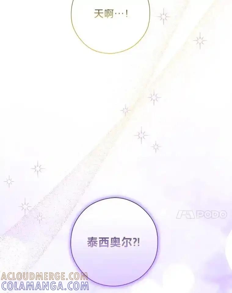 《你喜欢妈妈还是爸爸？》66.精灵之力 第97页