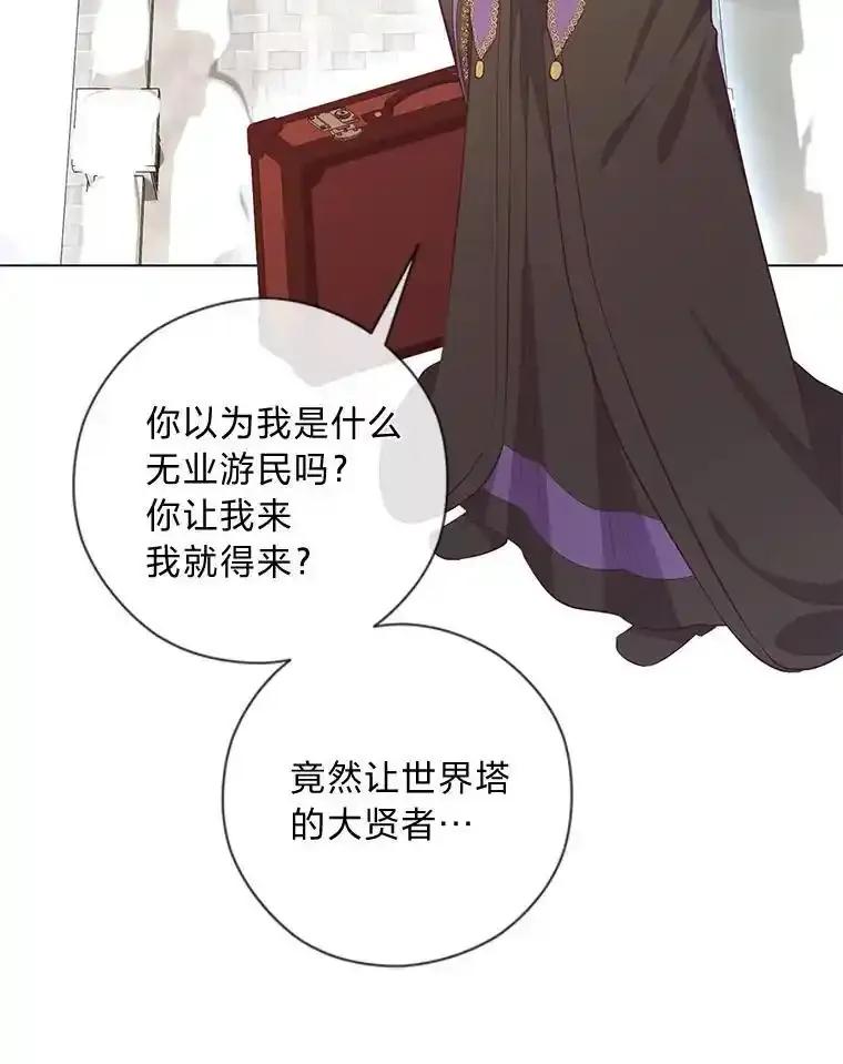 《你喜欢妈妈还是爸爸？》66.精灵之力 第91页