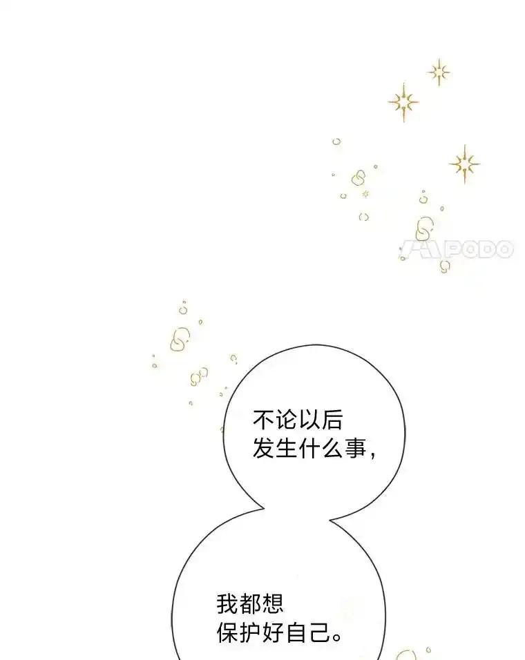 《你喜欢妈妈还是爸爸？》66.精灵之力 第66页
