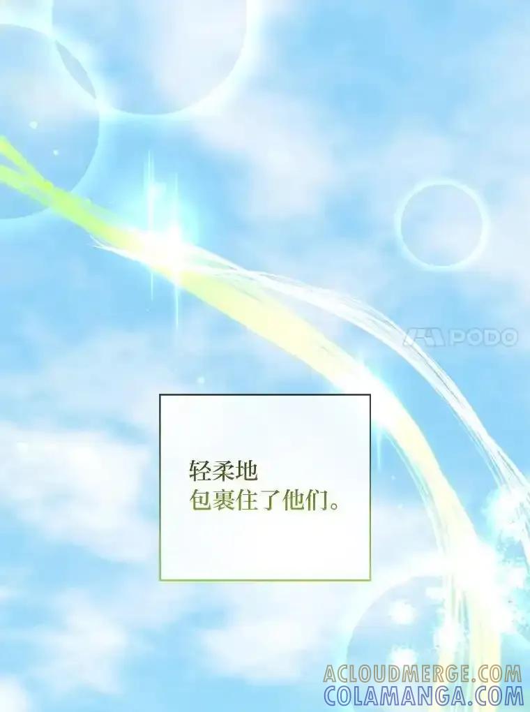 《你喜欢妈妈还是爸爸？》66.精灵之力 第13页