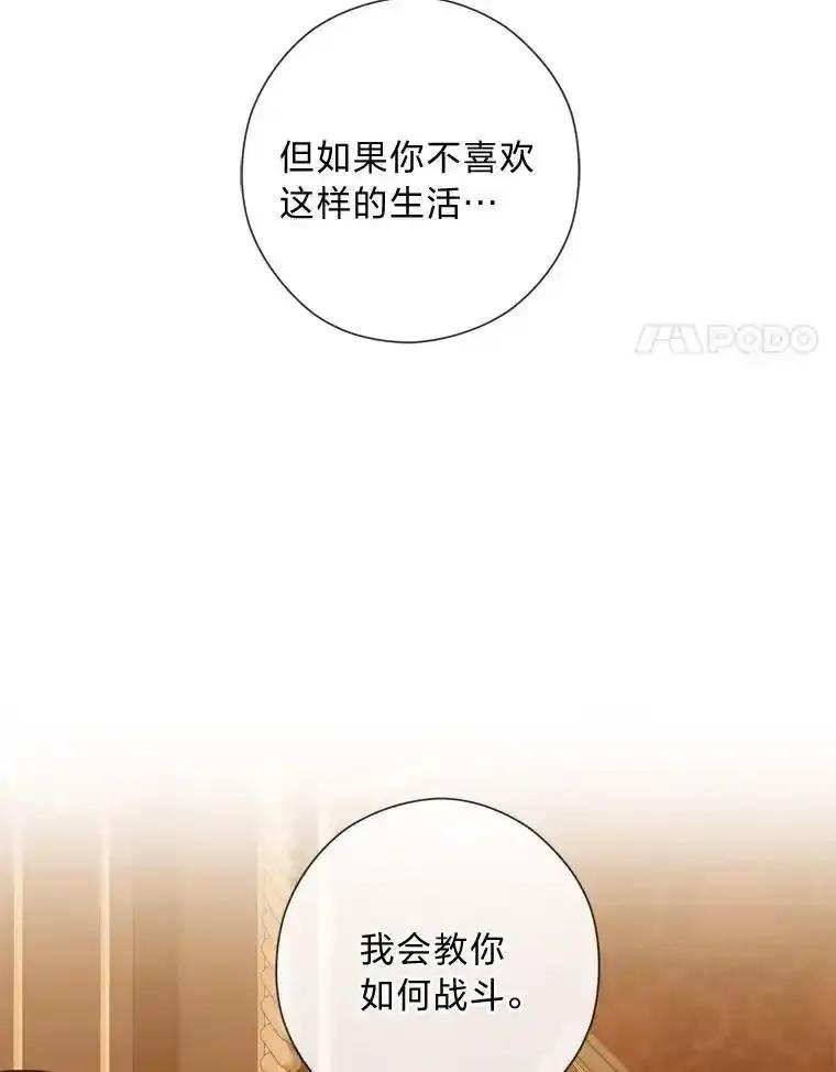 《你喜欢妈妈还是爸爸？》66.精灵之力 第59页