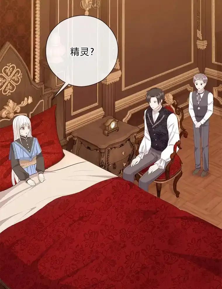 《你喜欢妈妈还是爸爸？》66.精灵之力 第26页