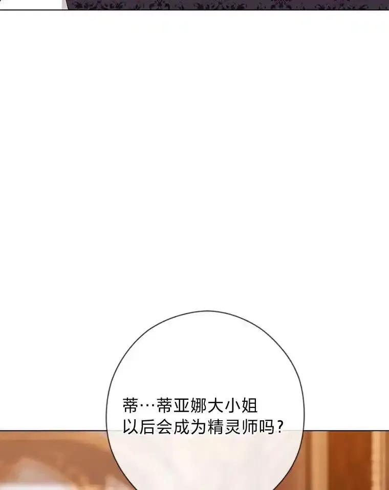 《你喜欢妈妈还是爸爸？》66.精灵之力 第74页