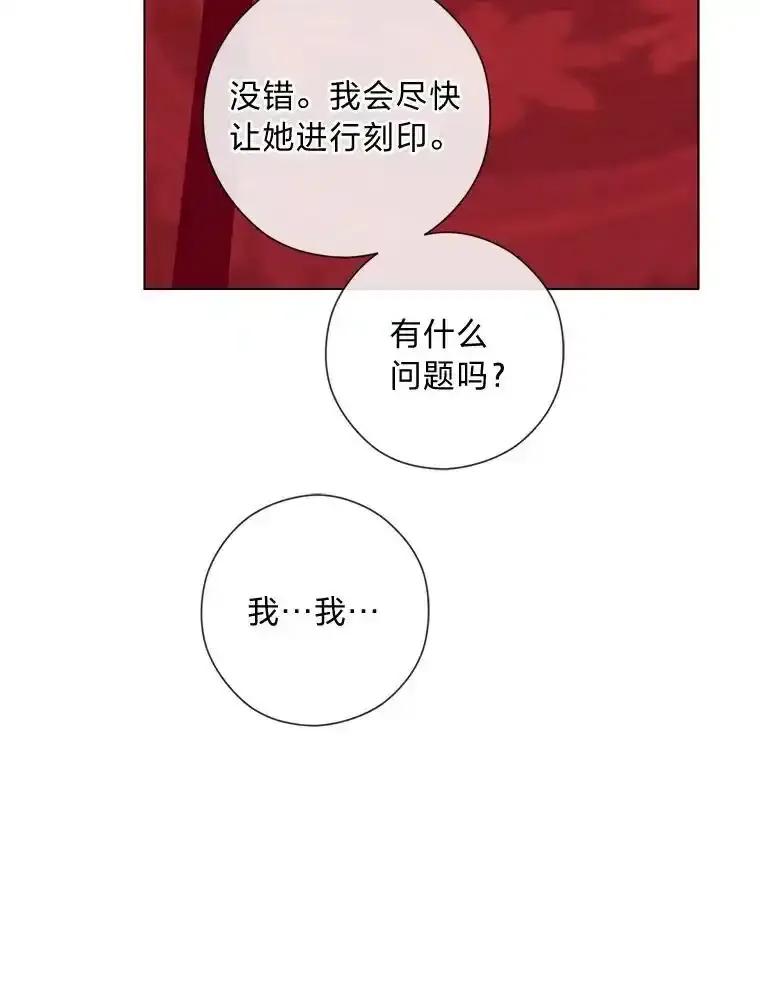 《你喜欢妈妈还是爸爸？》66.精灵之力 第76页