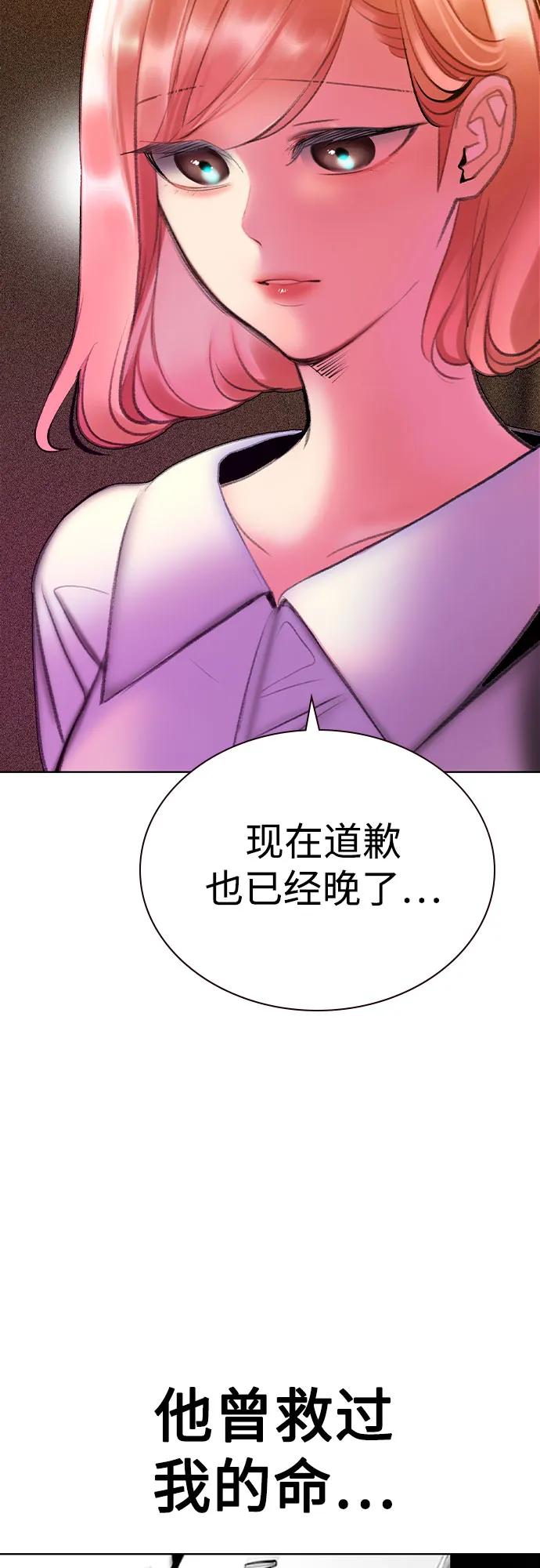 《丛林果汁》第2季 第56话 第86页