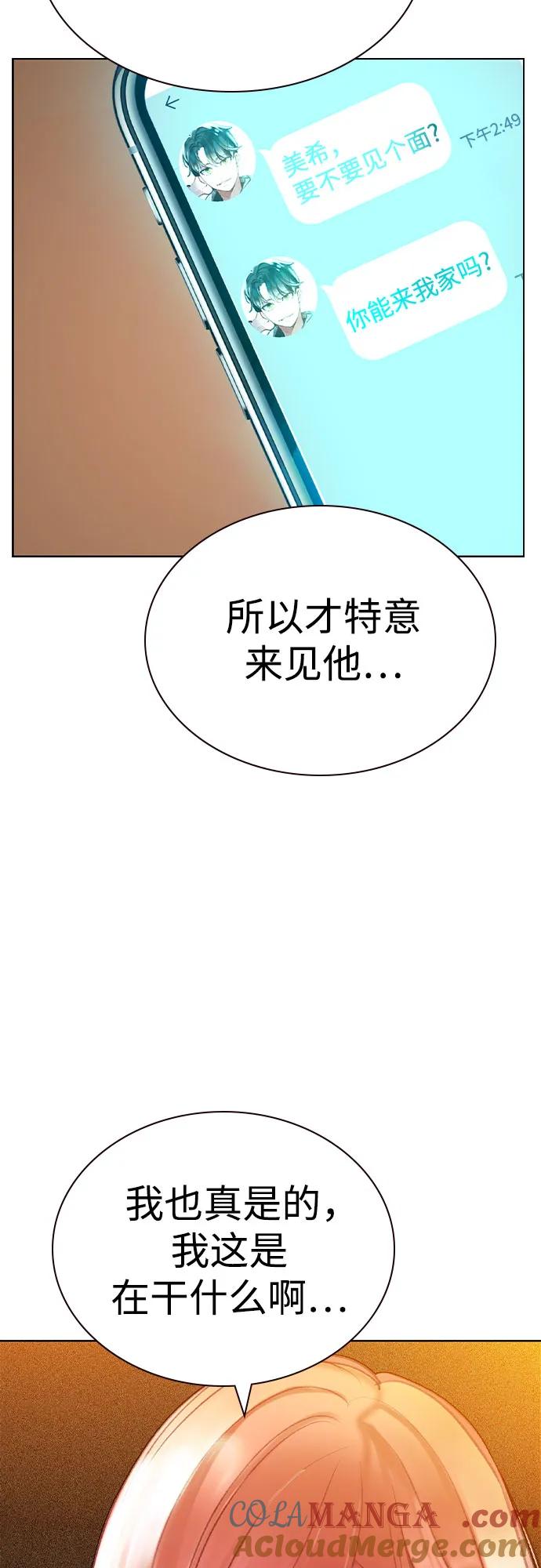 《丛林果汁》第2季 第56话 第85页